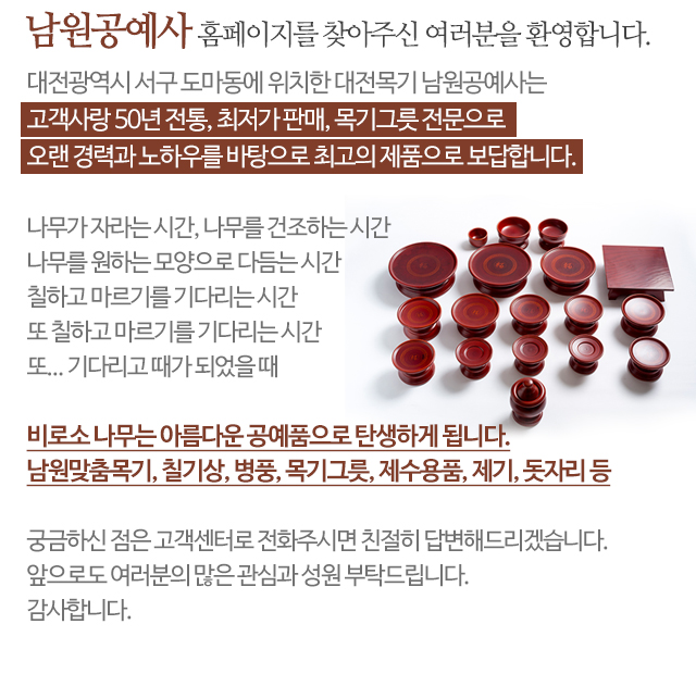 남원공예사_모바일